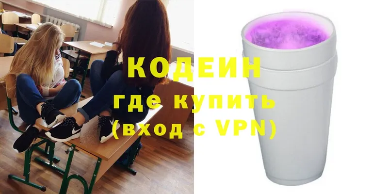 Кодеин напиток Lean (лин)  Поворино 